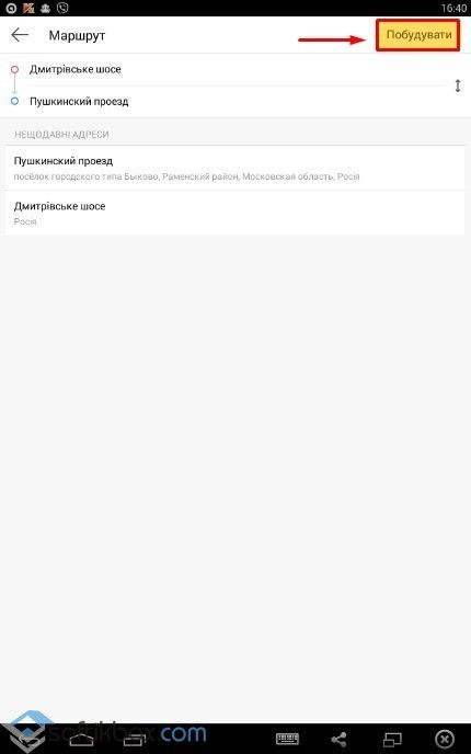 Основні правила налаштування і використання програми яндекс.транспорт. Yandex транспорт онлайн для компютера без скачування