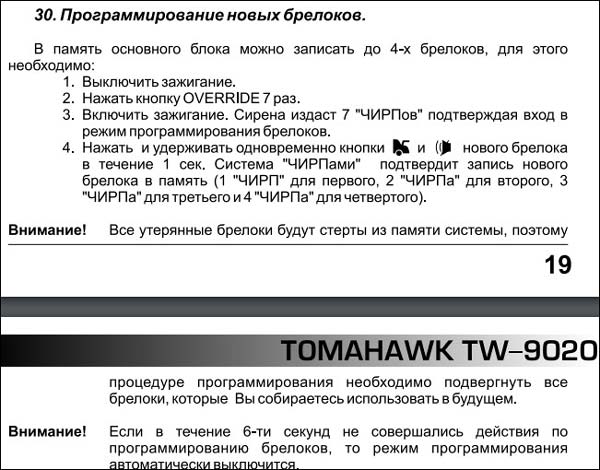 Автосигналізація томагавк 9020 інструкція із застосування комплектність. Як налаштувати автозапуск сигналізації tomahawk