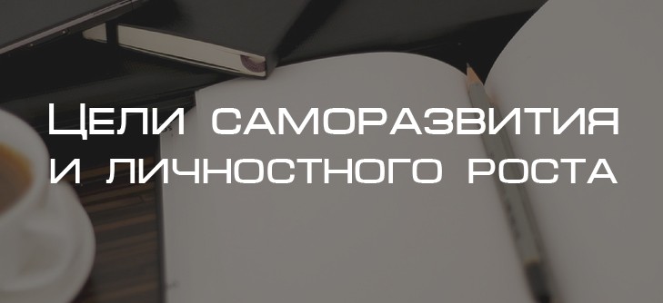 Особистісне зростання: що це і як його досягти.