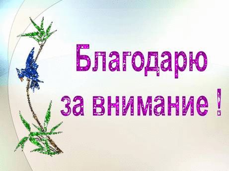 Слайд зі словами спасибі за увагу. спасибі за увагу!або як» потопити презентацію