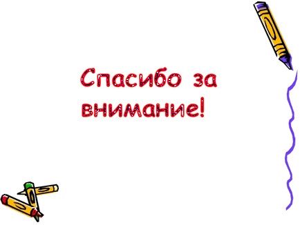 Слайд зі словами спасибі за увагу. спасибі за увагу!або як» потопити презентацію