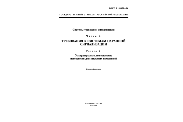 Методи усунення помилкових спрацьовувань датчиків полумя. Чому спрацьовує охоронна сигналізація