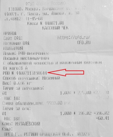 Перевірка поштового відправлення. Універсальне відстеження посилок